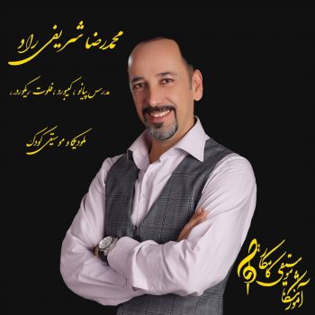 محمدرضا شریفی راد