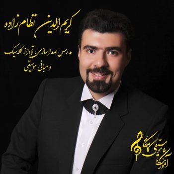 کریم الدین نظام زاده